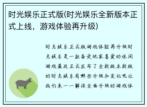 时光娱乐正式版(时光娱乐全新版本正式上线，游戏体验再升级)