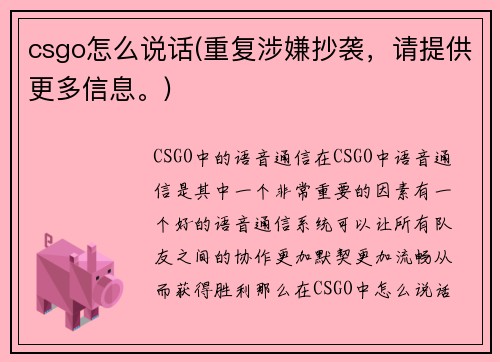 csgo怎么说话(重复涉嫌抄袭，请提供更多信息。)