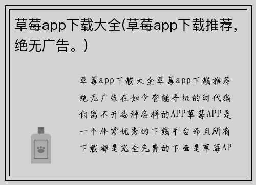 草莓app下载大全(草莓app下载推荐，绝无广告。)