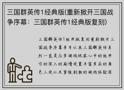 三国群英传1经典版(重新掀开三国战争序幕：三国群英传1经典版复刻)