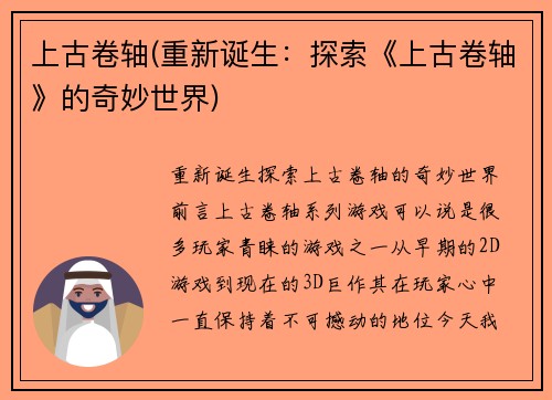 上古卷轴(重新诞生：探索《上古卷轴》的奇妙世界)