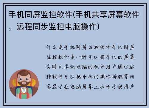 手机同屏监控软件(手机共享屏幕软件，远程同步监控电脑操作)
